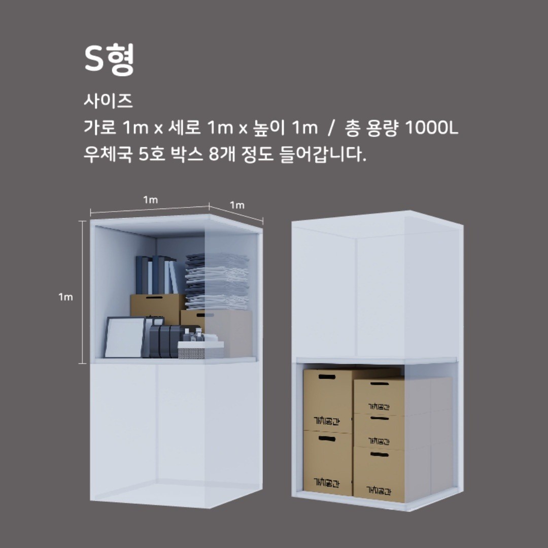 가치공간 보관함 내부 대구 개인창고